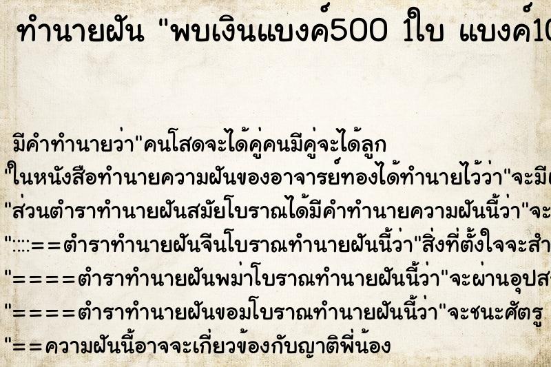 ทำนายฝันพบเงินแบงค์5001ใบแบงค์1002ใบ ทำนายฝันทำนายฝันพบเงินแบงค์5001ใบแบงค์1002ใบ